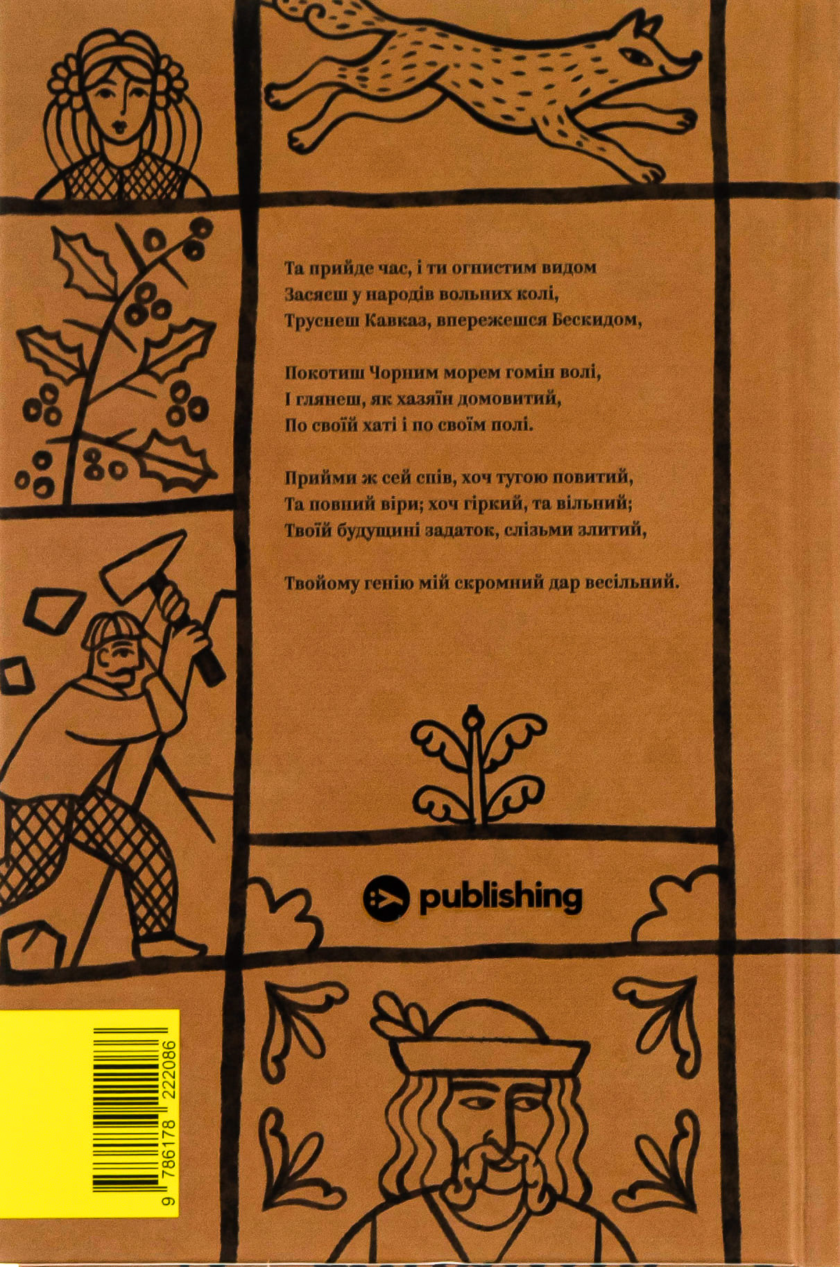 Книга "Іван Франко. Вибрані твори" (2086) 1