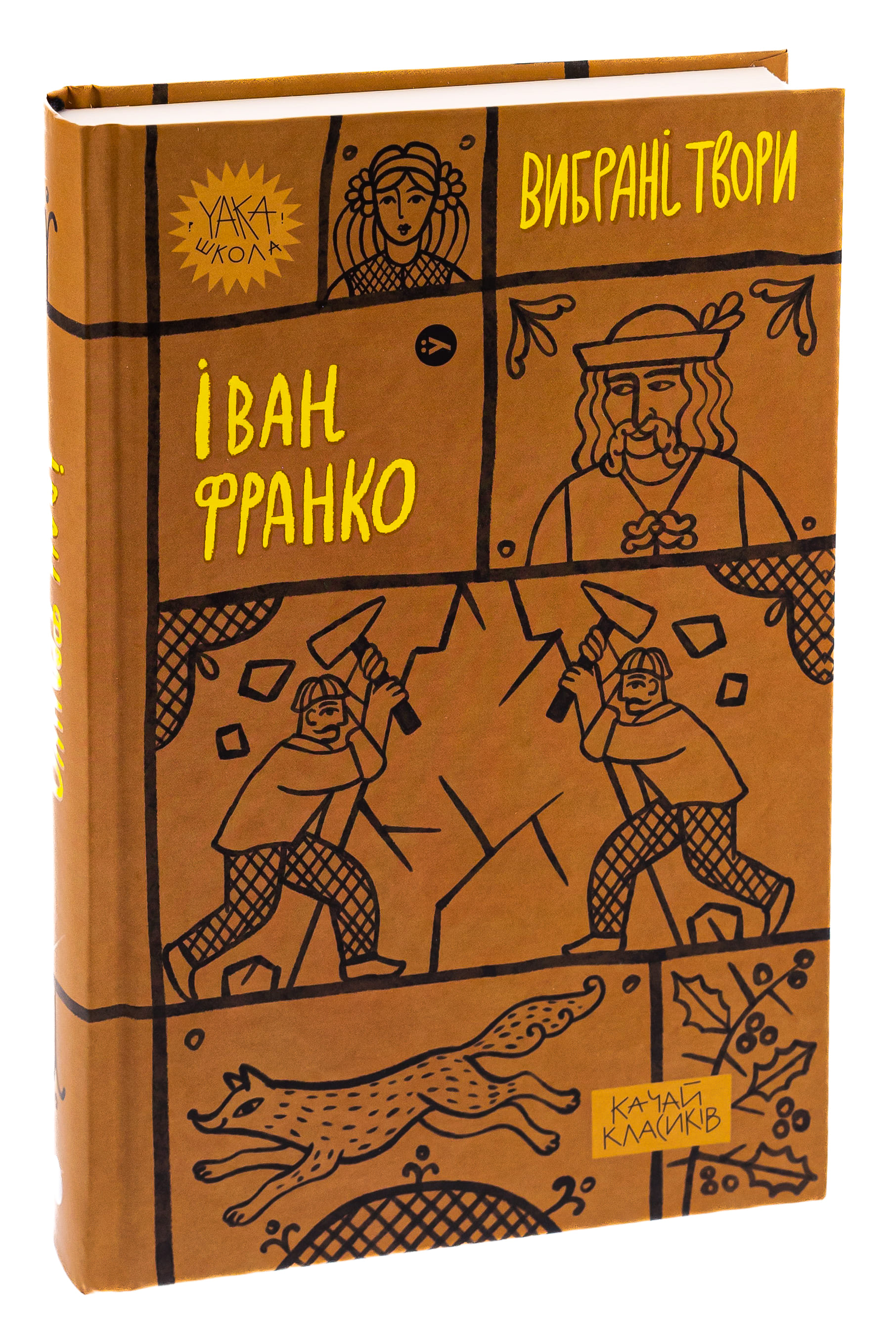 Книга "Іван Франко. Вибрані твори" (2086) 2
