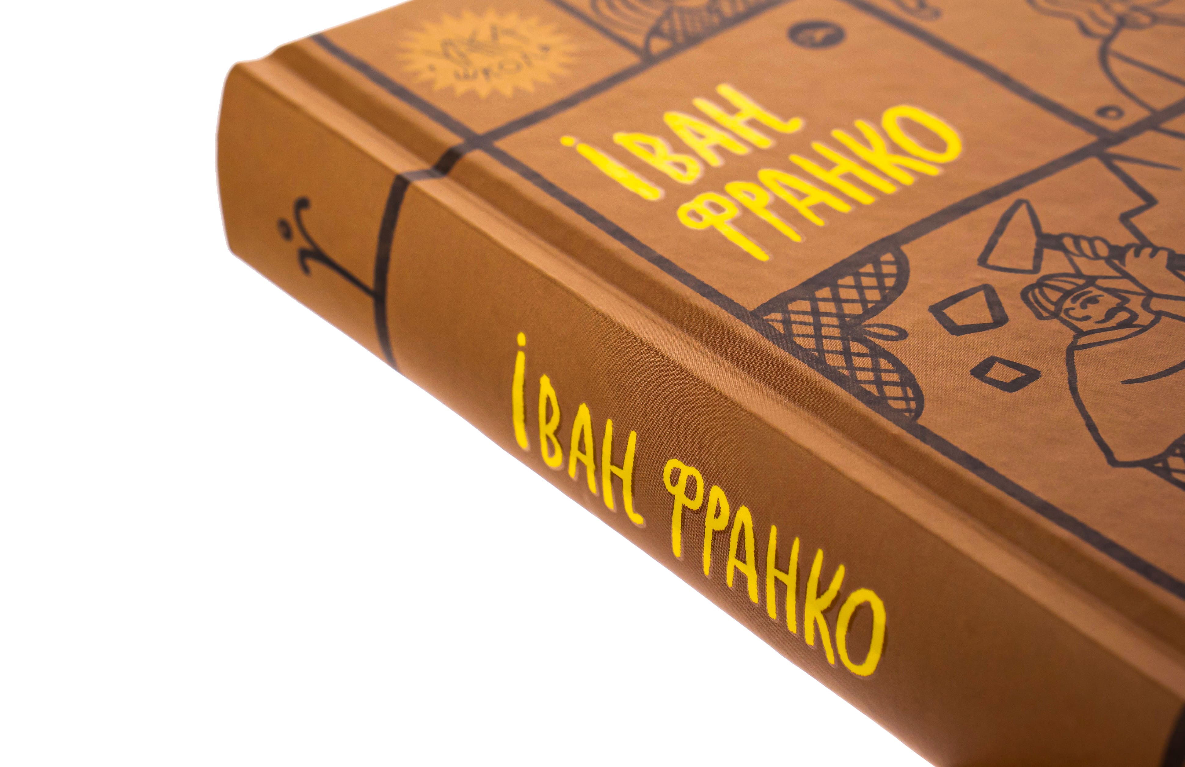 Книга "Іван Франко. Вибрані твори" (2086) 3