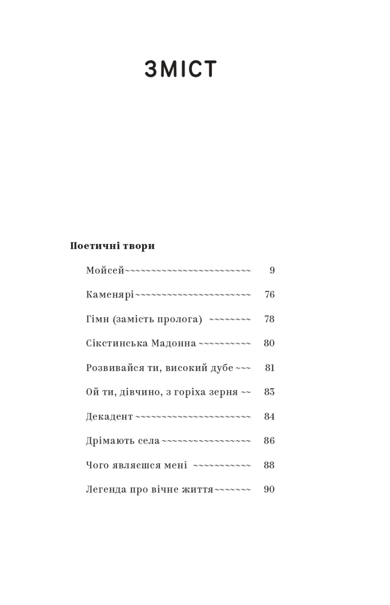 Книга "Іван Франко. Вибрані твори" (2086) 4