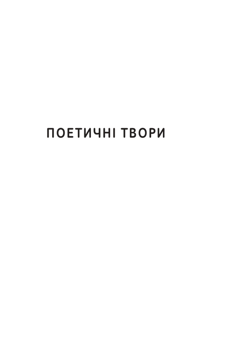 Книга "Іван Франко. Вибрані твори" (2086) 6