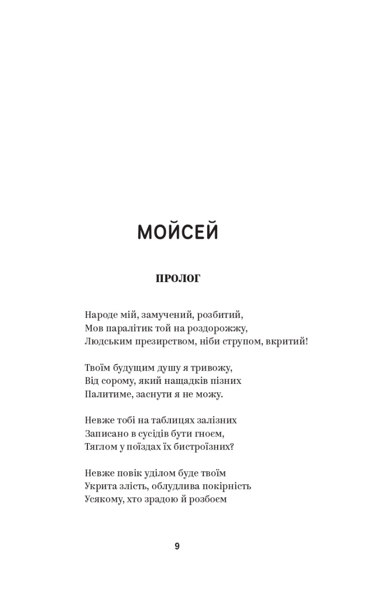 Книга "Іван Франко. Вибрані твори" (2086) 7