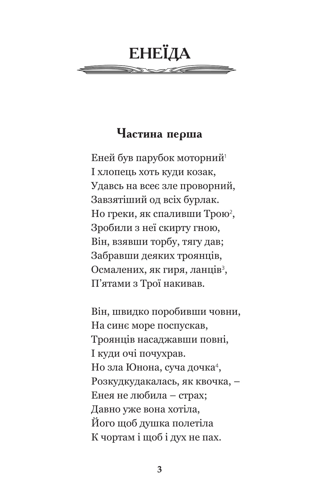 Книга "Котляревський І.П. Енеїда. Наталка Полтавка" (у) (9436) 2