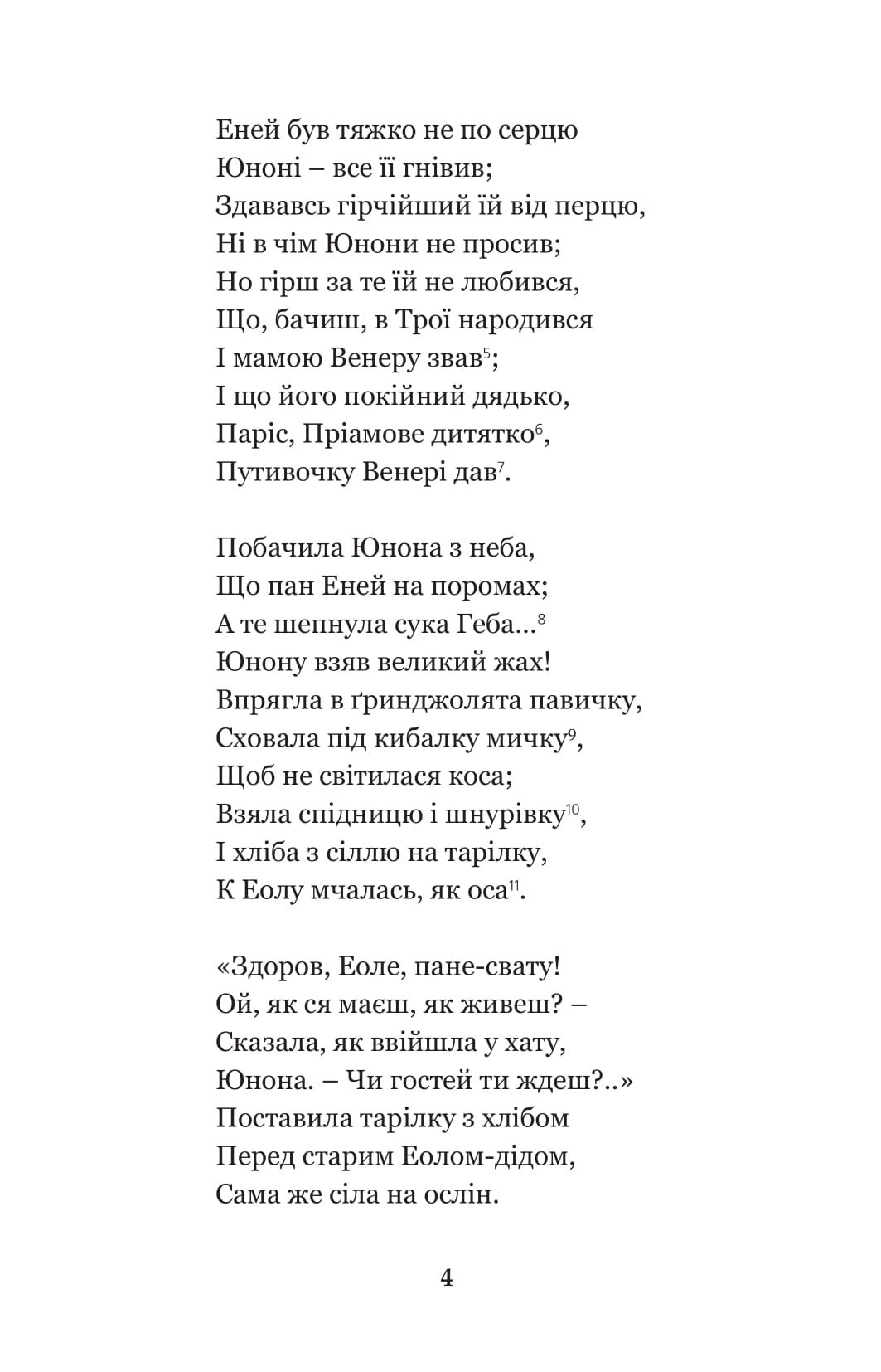 Книга "Котляревський І.П. Енеїда. Наталка Полтавка" (у) (9436) 3