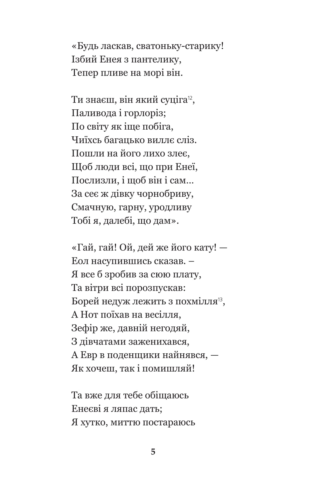 Книга "Котляревський І.П. Енеїда. Наталка Полтавка" (у) (9436) 5