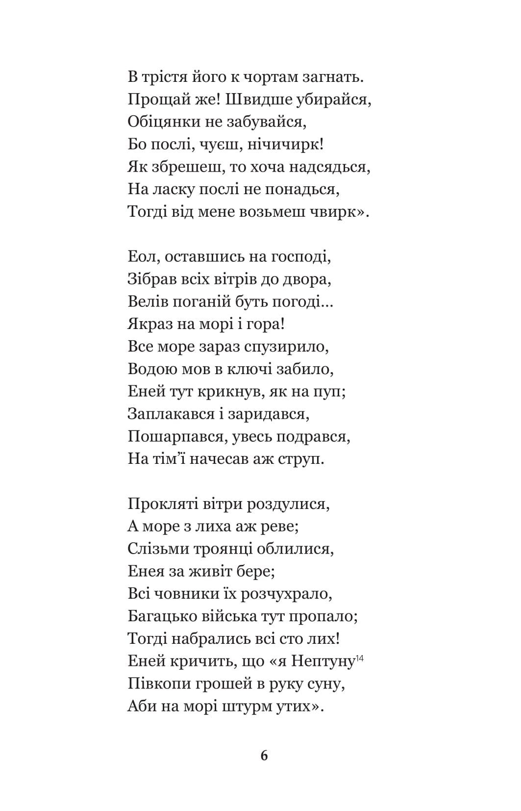 Книга "Котляревський І.П. Енеїда. Наталка Полтавка" (у) (9436) 6