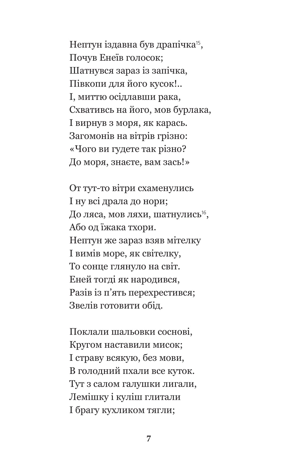 Книга "Котляревський І.П. Енеїда. Наталка Полтавка" (у) (9436) 7
