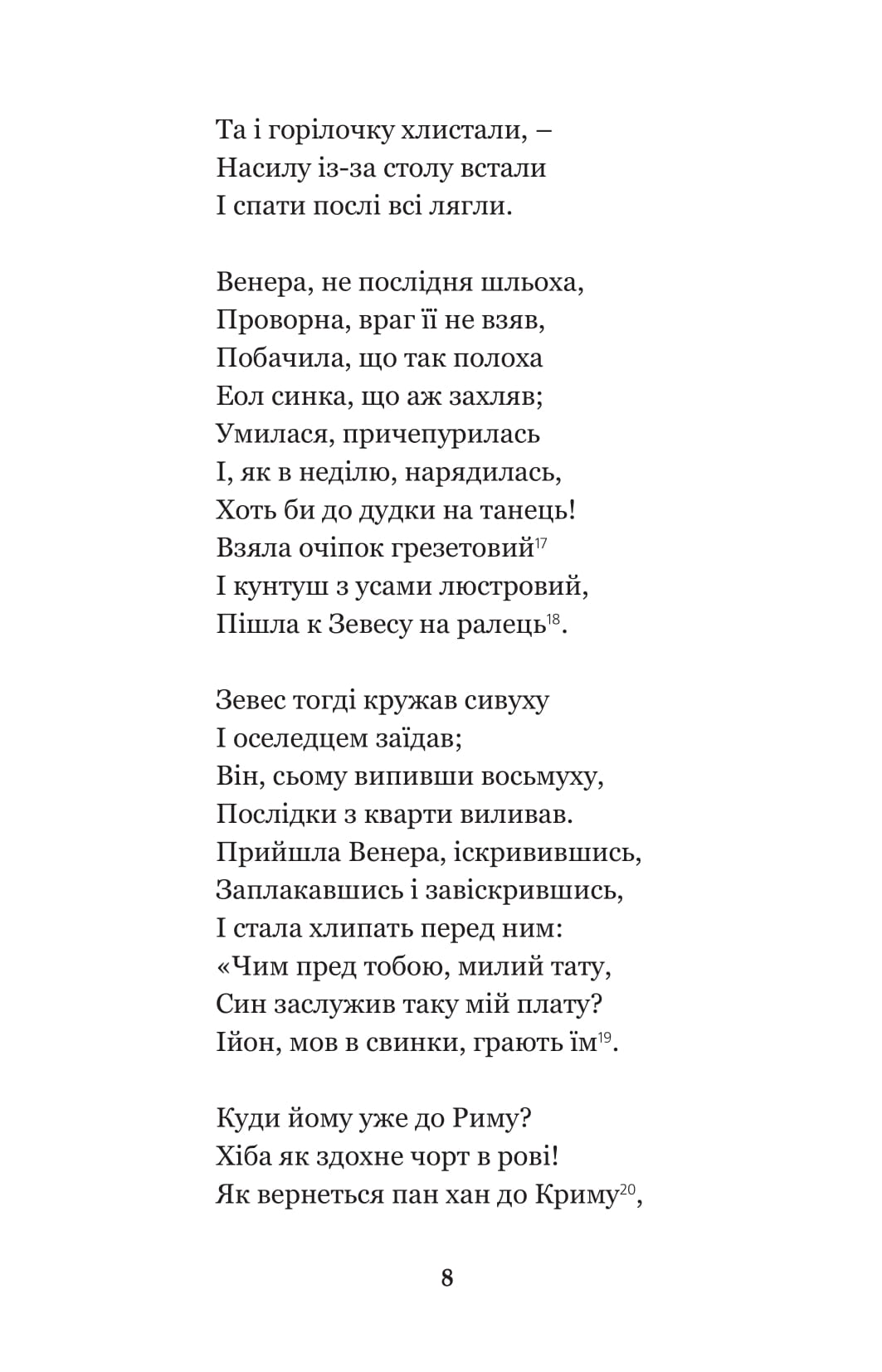 Книга "Котляревський І.П. Енеїда. Наталка Полтавка" (у) (9436) 8