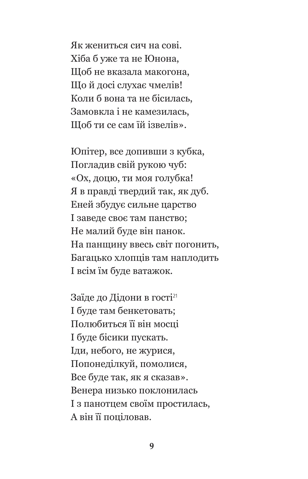 Книга "Котляревський І.П. Енеїда. Наталка Полтавка" (у) (9436) 9
