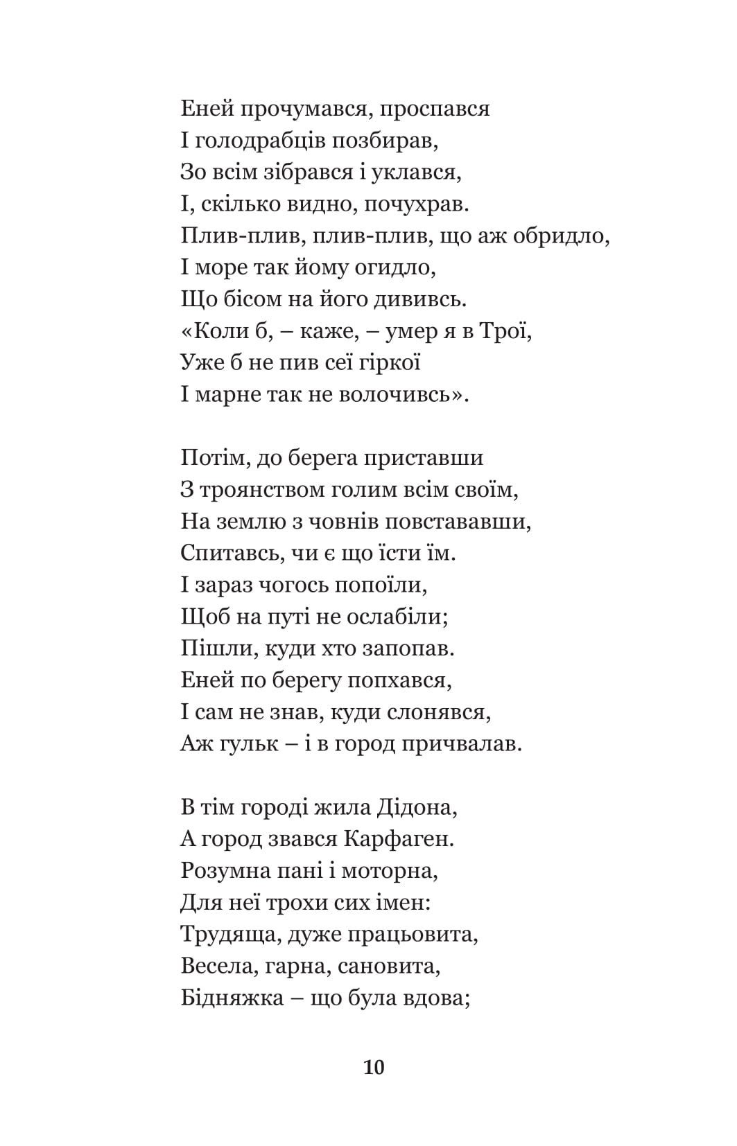 Книга "Котляревський І.П. Енеїда. Наталка Полтавка" (у) (9436) 10