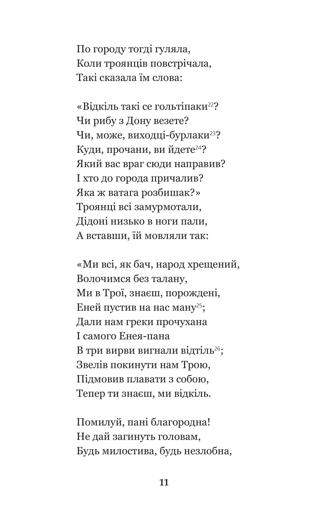 Книга "Котляревський І.П. Енеїда. Наталка Полтавка" (у) (9436) 11