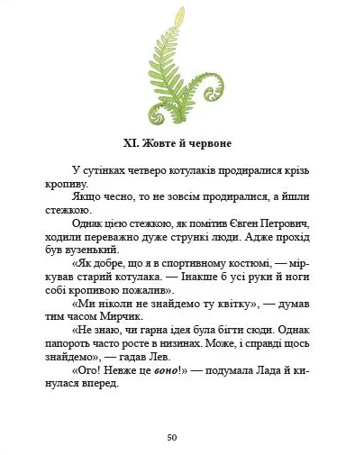 Книга "Котулаки: Котулаки и цвет папоротника. Ткачук Г." (в) (0280) 1