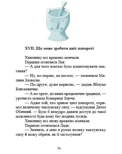 Книга "Котулаки: Котулаки и цвет папоротника. Ткачук Г." (в) (0280) 2
