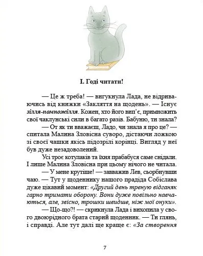 Книга "Котулаки: Котулаки и цвет папоротника. Ткачук Г." (в) (0280) 4