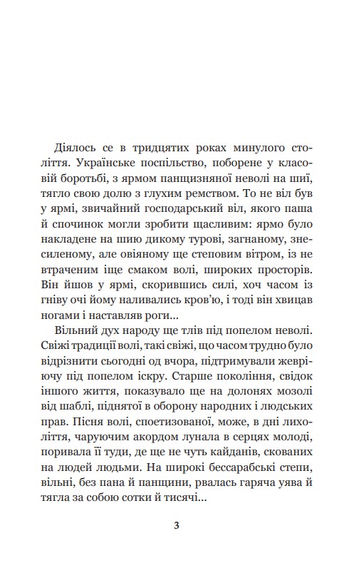 Книга "Коцюбинський М. Дорогою ціною" (у) (1101) 1