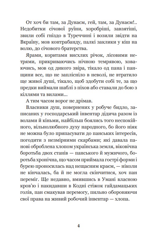 Книга "Коцюбинський М. Дорогою ціною" (у) (1101) 2