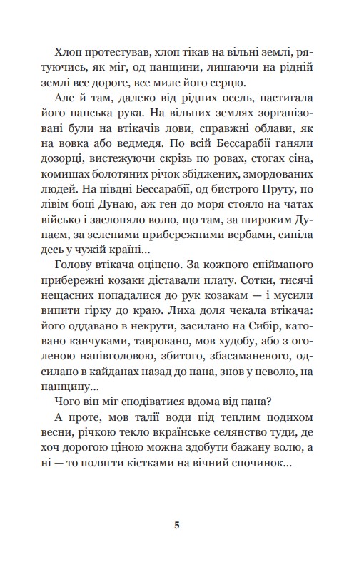 Книга "Коцюбинський М. Дорогою ціною" (у) (1101) 3