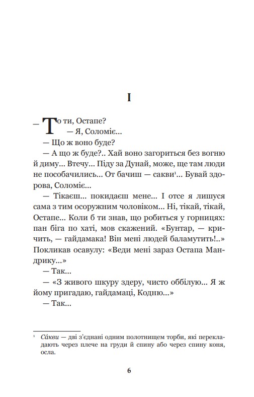 Книга "Коцюбинський М. Дорогою ціною" (у) (1101) 4
