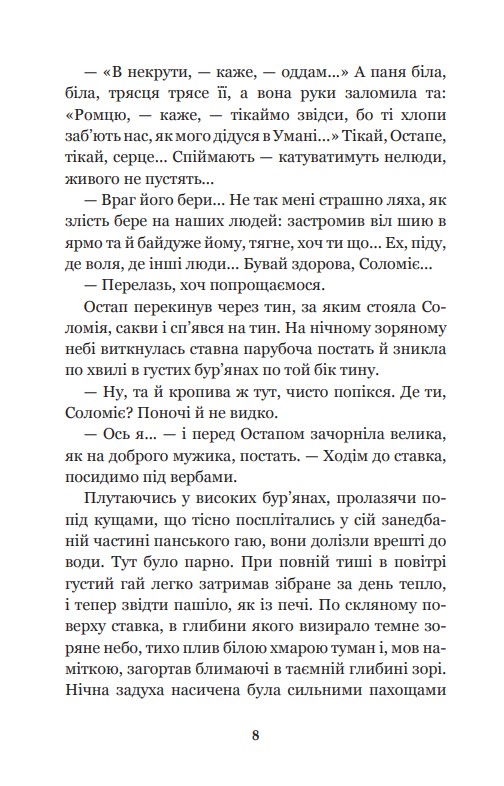 Книга "Коцюбинський М. Дорогою ціною" (у) (1101) 6
