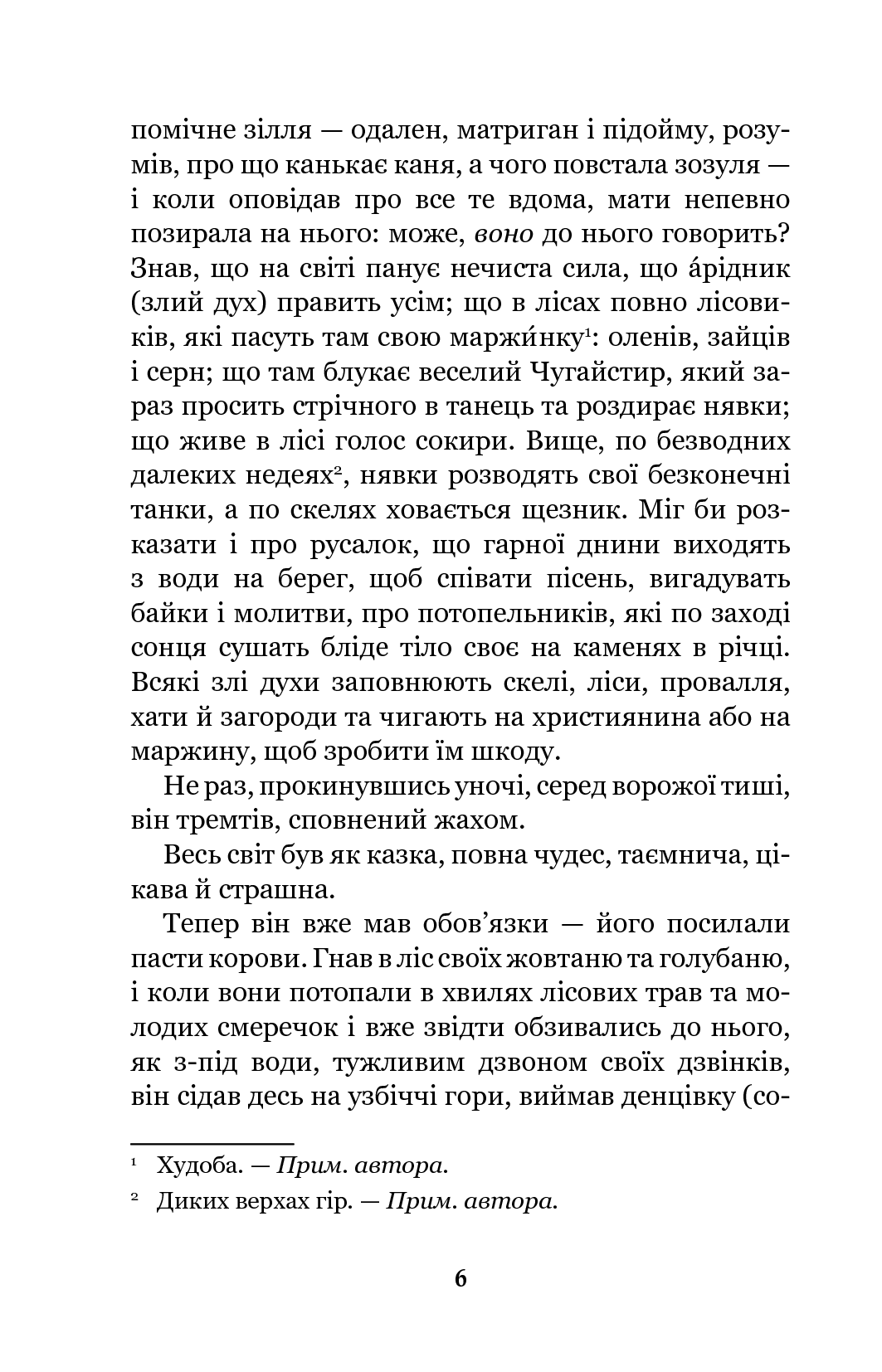 Книга "Коцюбинський М. Тіні забутих предків. Intermezzo" (у) (1231) 6