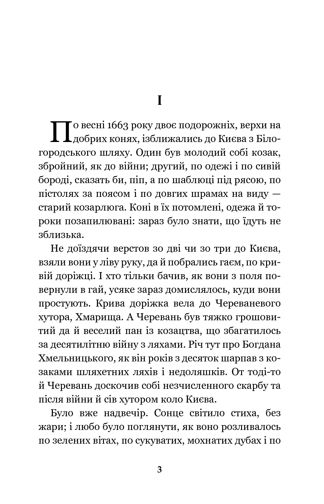 Книга "Куліш П. Чорна рада" (у) (9139) 1