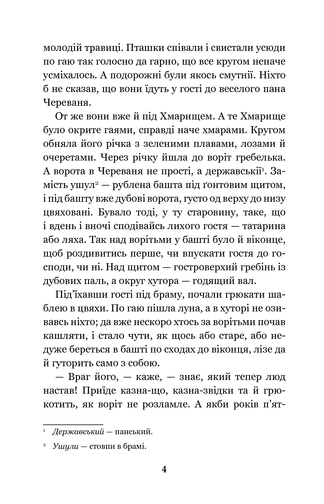 Книга "Куліш П. Чорна рада" (у) (9139) 2