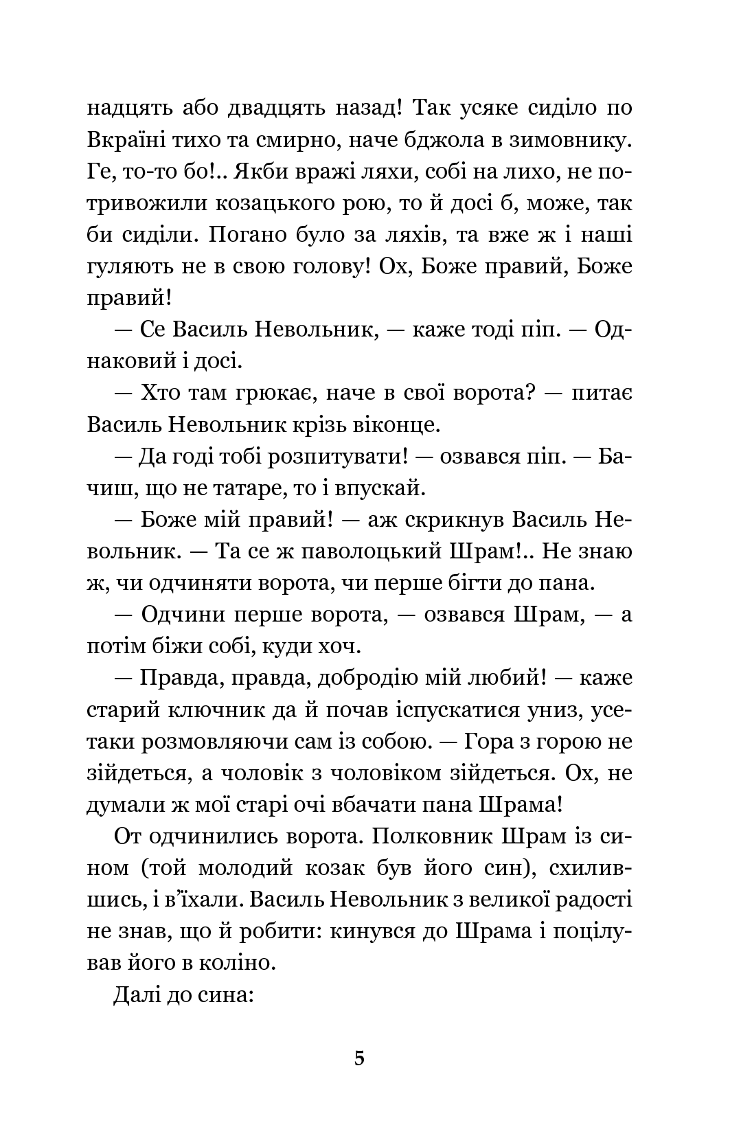 Книга "Куліш П. Чорна рада" (у) (9139) 3