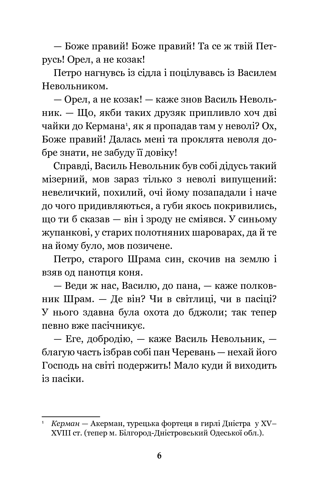 Книга "Куліш П. Чорна рада" (у) (9139) 4