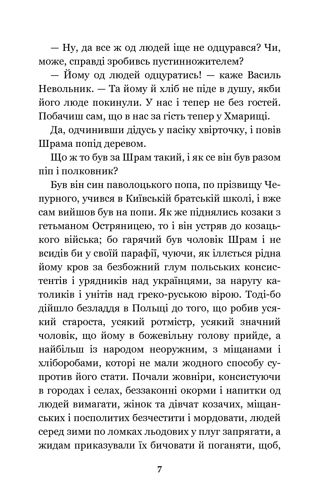 Книга "Куліш П. Чорна рада" (у) (9139) 5
