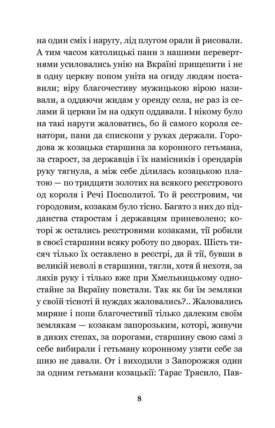 Книга "Куліш П. Чорна рада" (у) (9139) 6