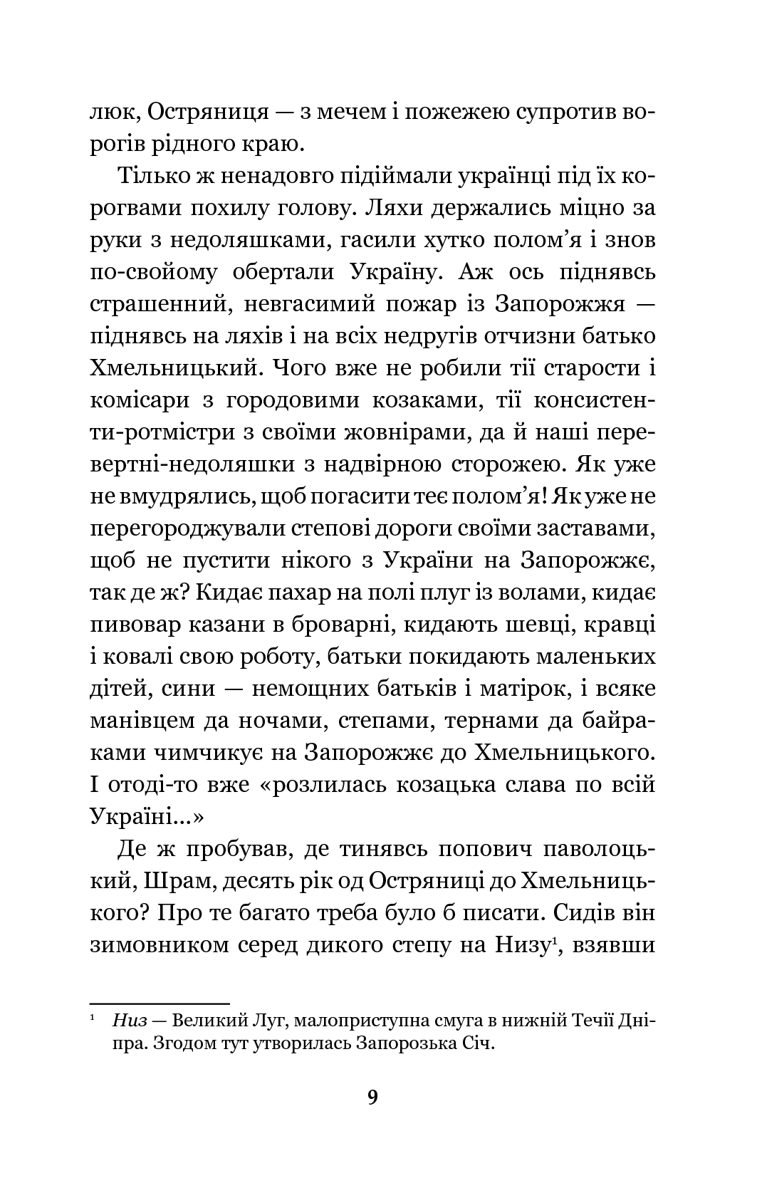 Книга "Куліш П. Чорна рада" (у) (9139) 7