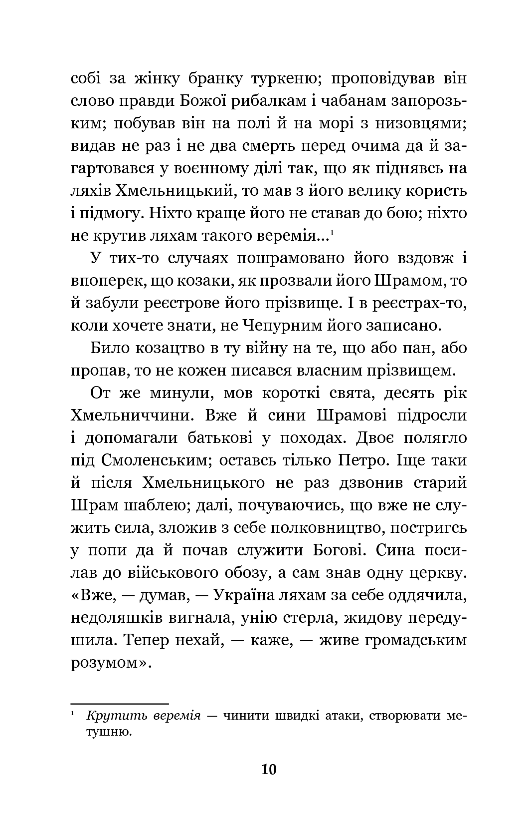 Книга "Куліш П. Чорна рада" (у) (9139) 8