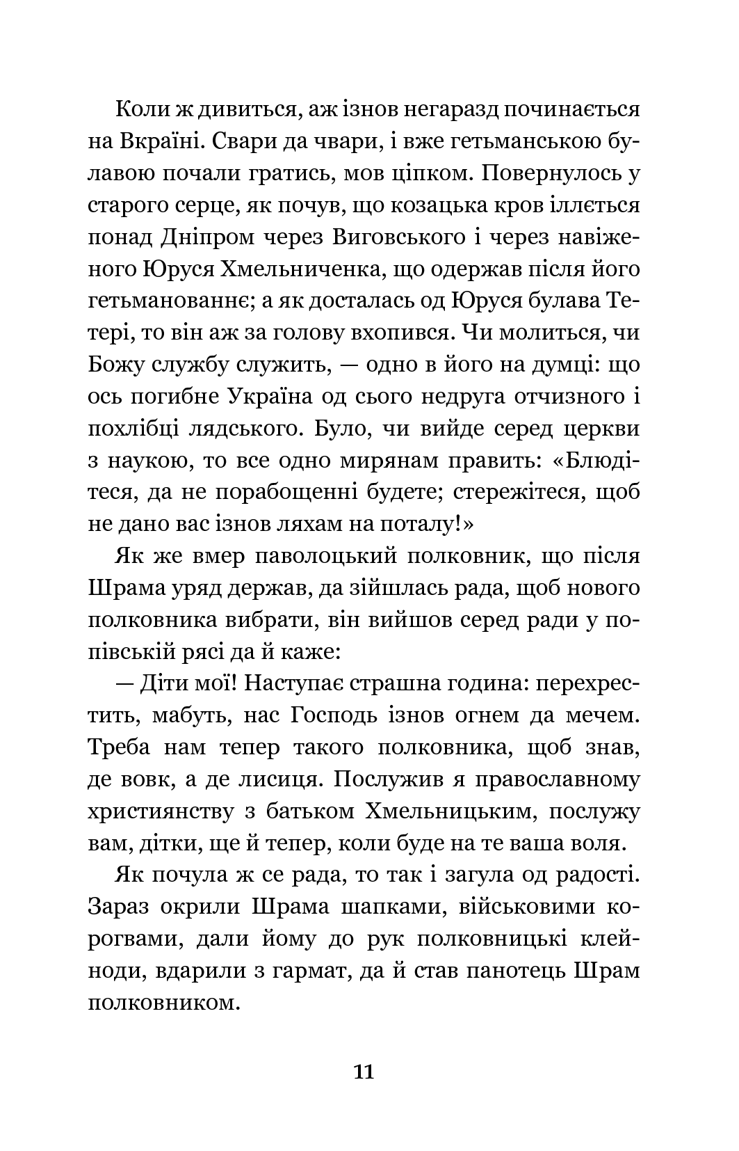 Книга "Куліш П. Чорна рада" (у) (9139) 9