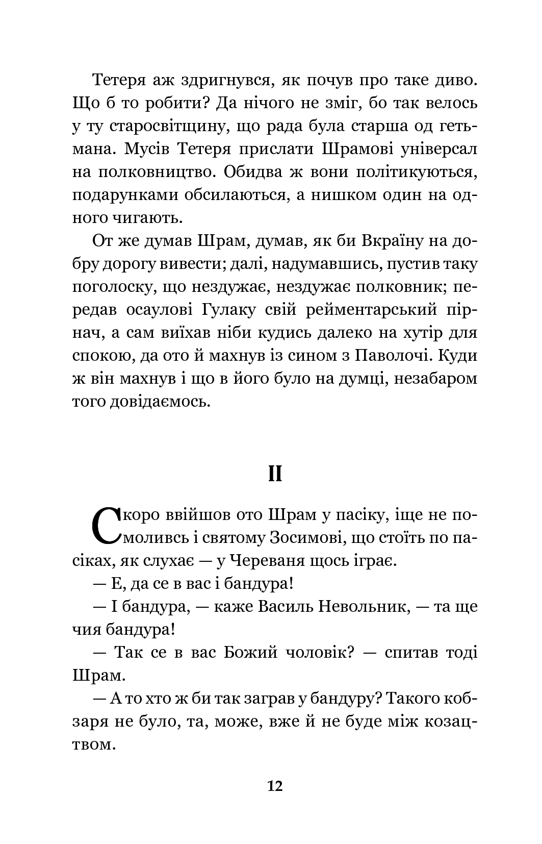 Книга "Куліш П. Чорна рада" (у) (9139) 10