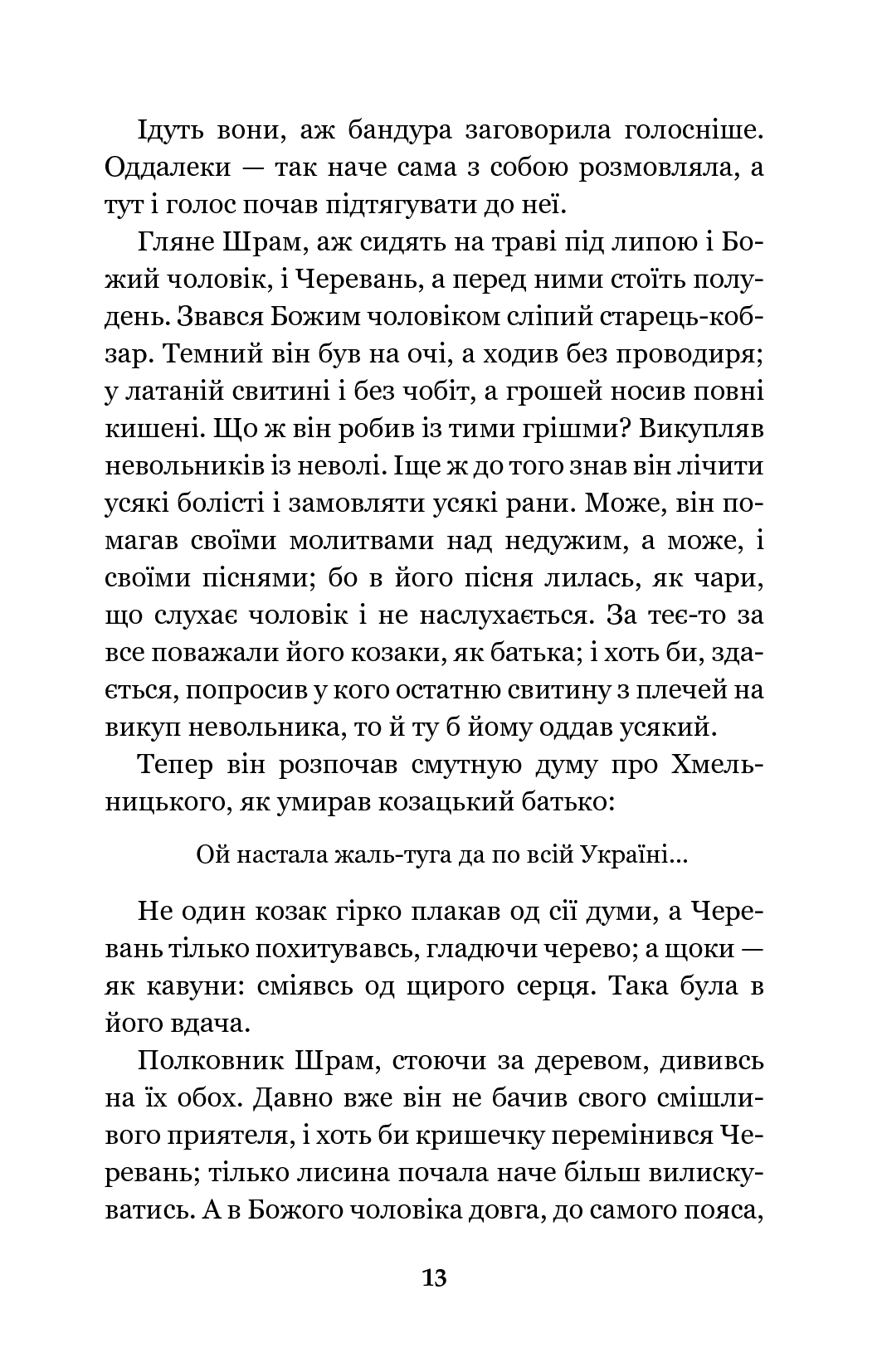 Книга "Куліш П. Чорна рада" (у) (9139) 11