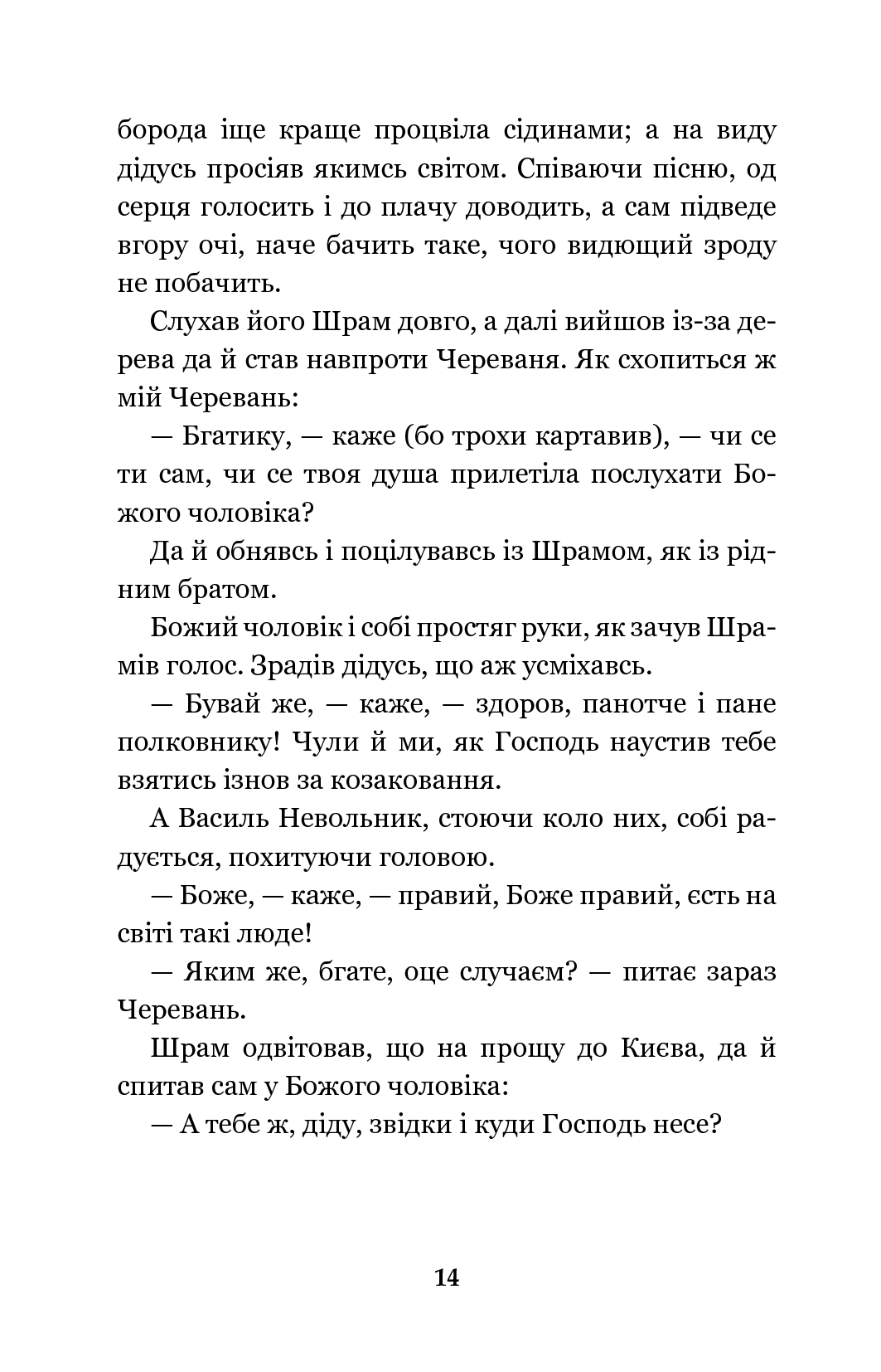 Книга "Куліш П. Чорна рада" (у) (9139) 12