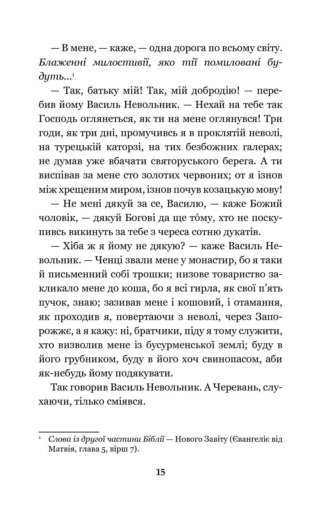 Книга "Куліш П. Чорна рада" (у) (9139) 13