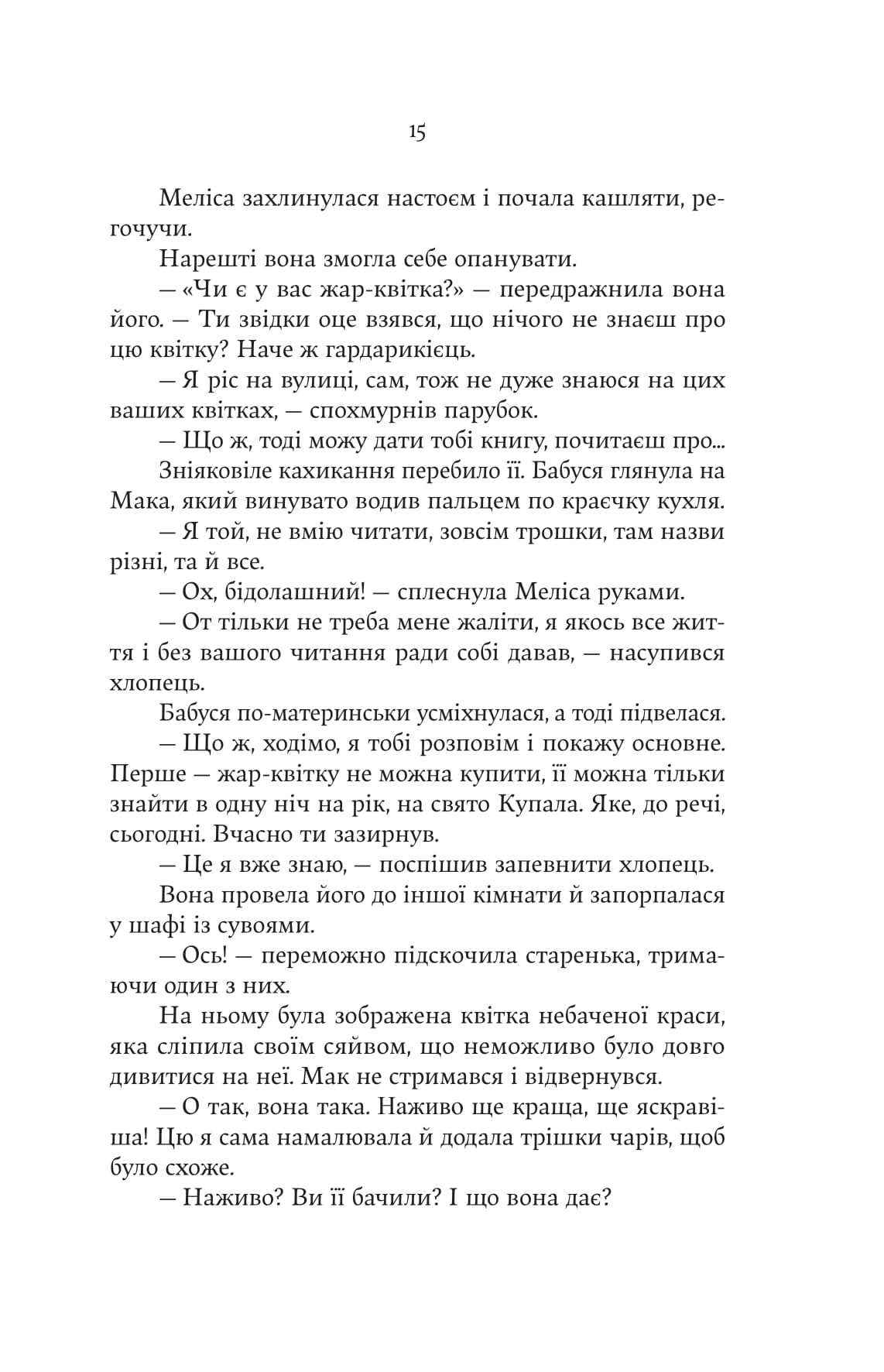 Книга "Марьяна Копачинская. Княгиня Тьмы" (5469) 11