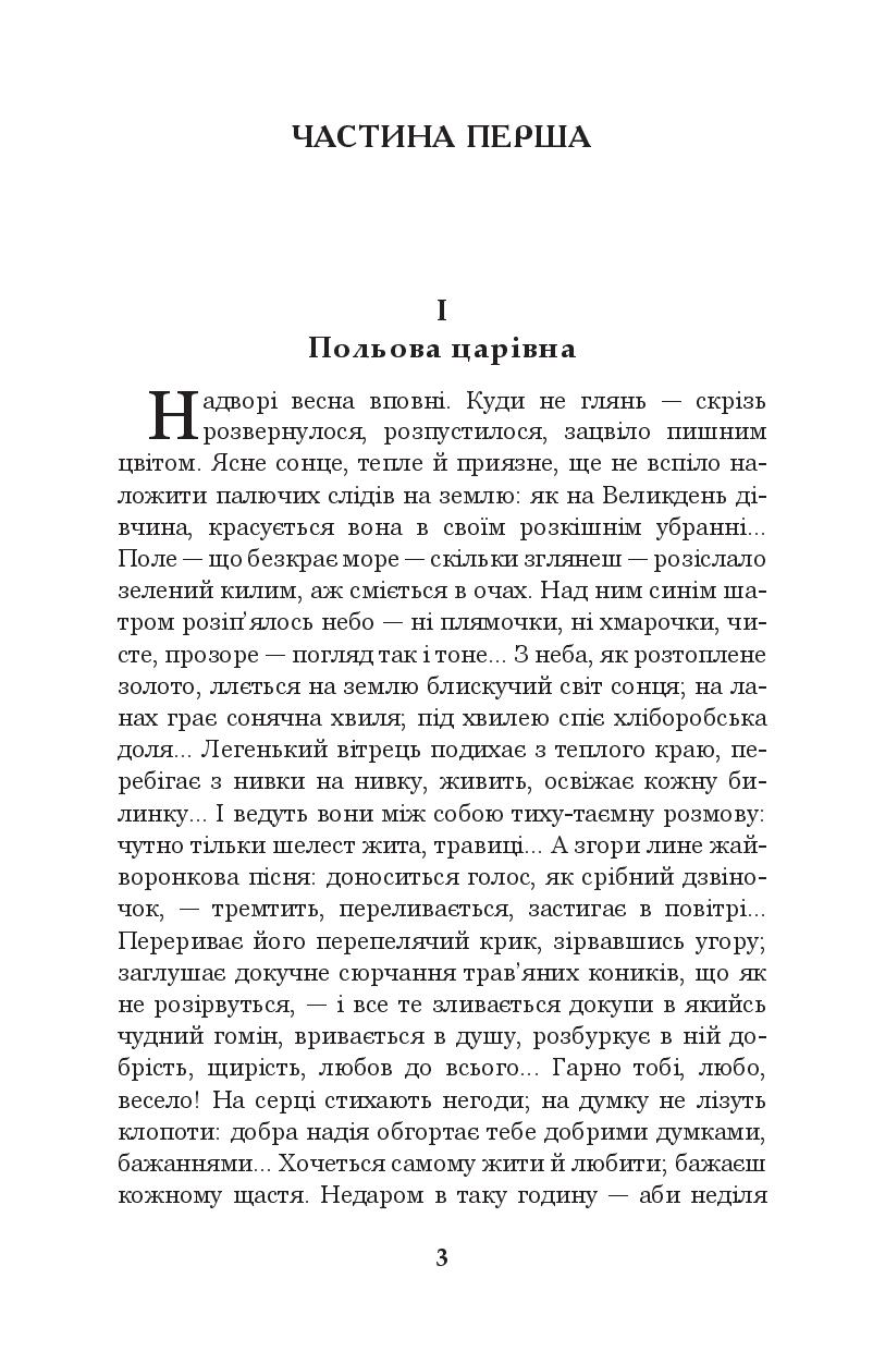 Книга "Мирний П. Хіба ревуть воли, як ясла повні?" (у) (3259) 1