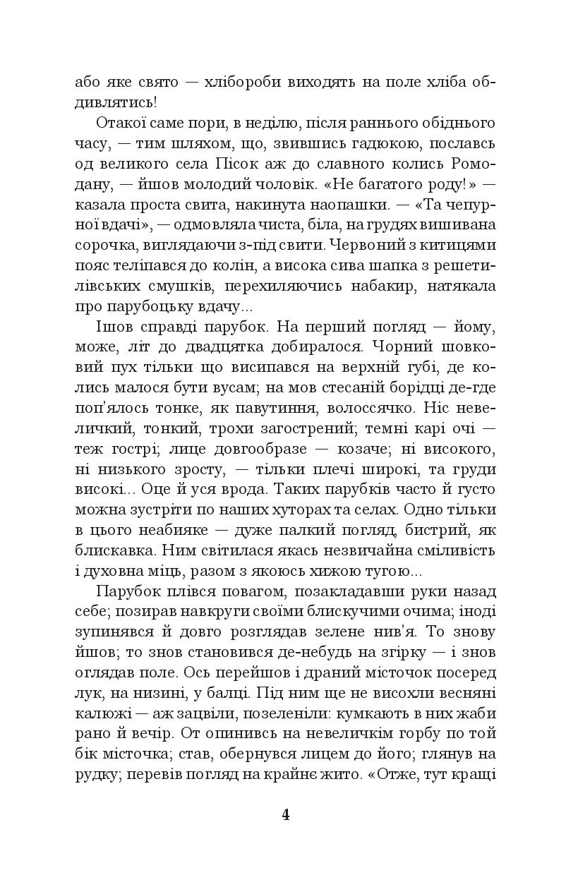 Книга "Мирний П. Хіба ревуть воли, як ясла повні?" (у) (3259) 2