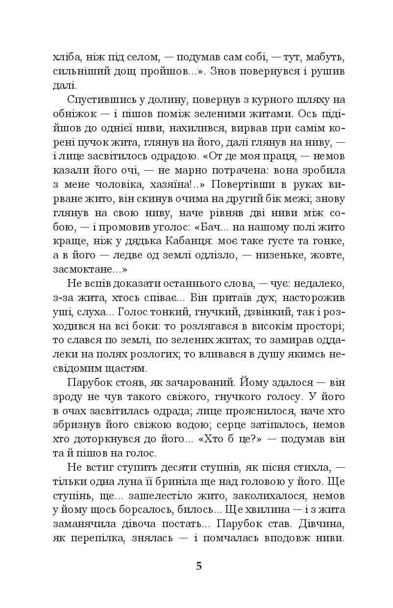 Книга "Мирний П. Хіба ревуть воли, як ясла повні?" (у) (3259) 3