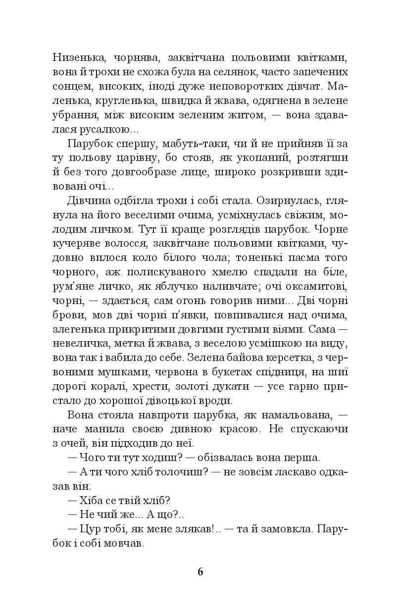 Книга "Мирний П. Хіба ревуть воли, як ясла повні?" (у) (3259) 4