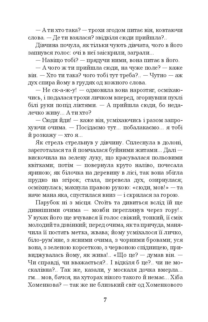 Книга "Мирний П. Хіба ревуть воли, як ясла повні?" (у) (3259) 5
