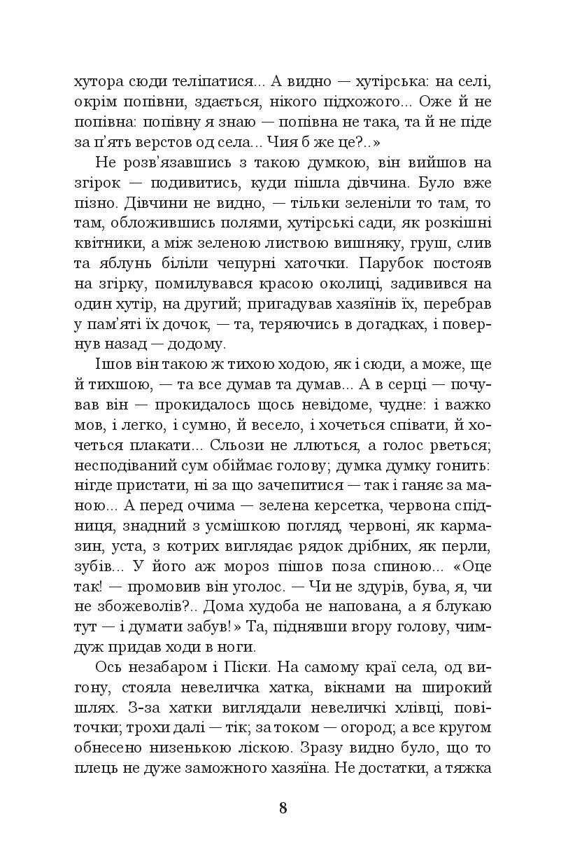 Книга "Мирний П. Хіба ревуть воли, як ясла повні?" (у) (3259) 6