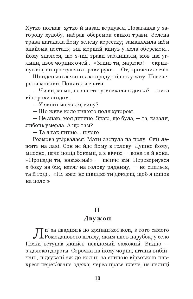 Книга "Мирний П. Хіба ревуть воли, як ясла повні?" (у) (3259) 8