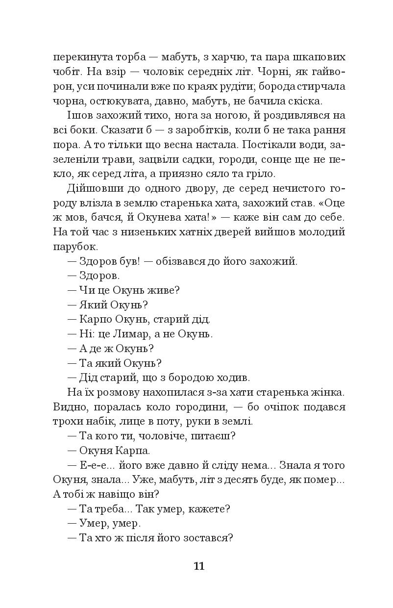 Книга "Мирний П. Хіба ревуть воли, як ясла повні?" (у) (3259) 9