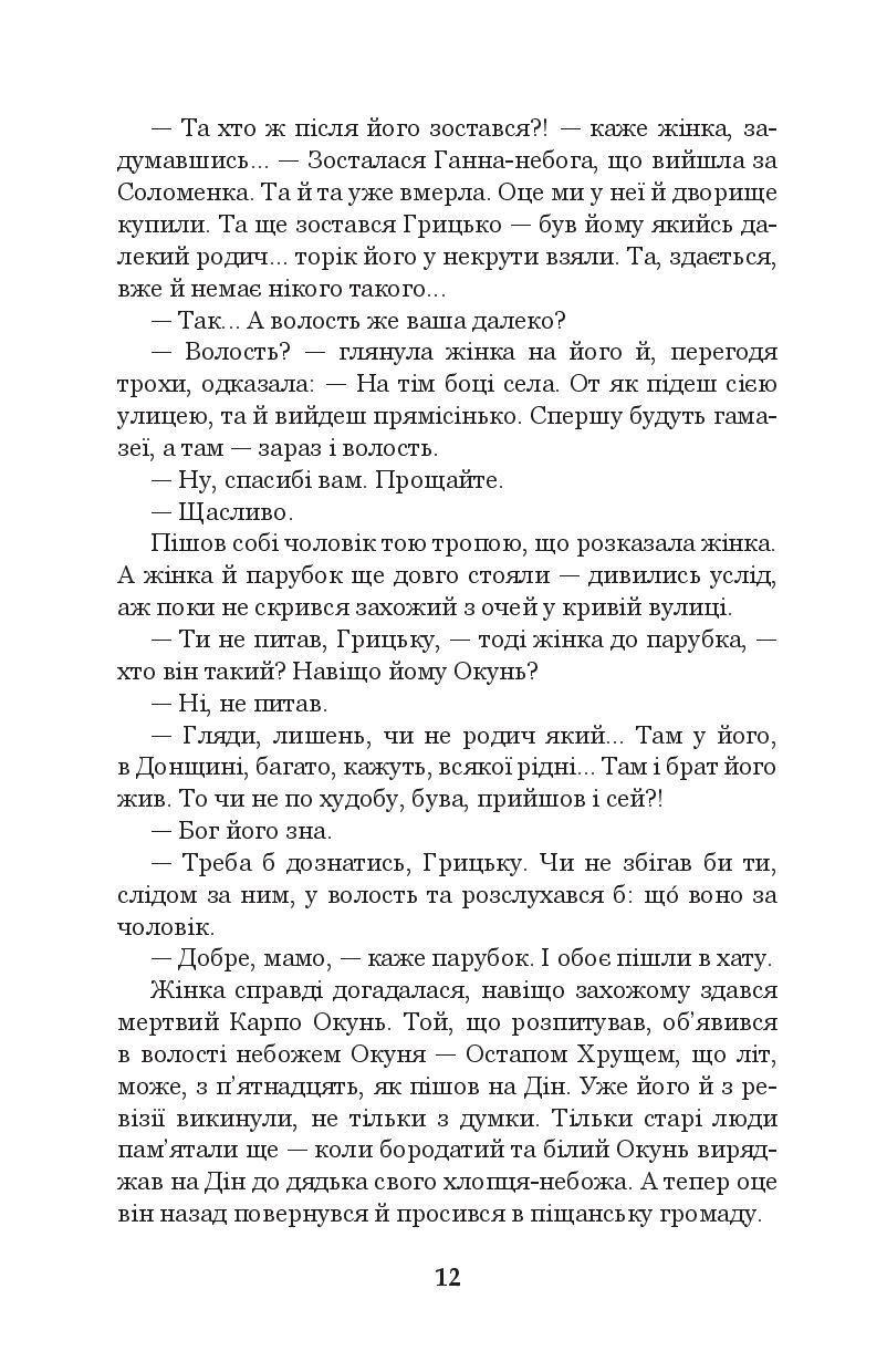 Книга "Мирний П. Хіба ревуть воли, як ясла повні?" (у) (3259) 10