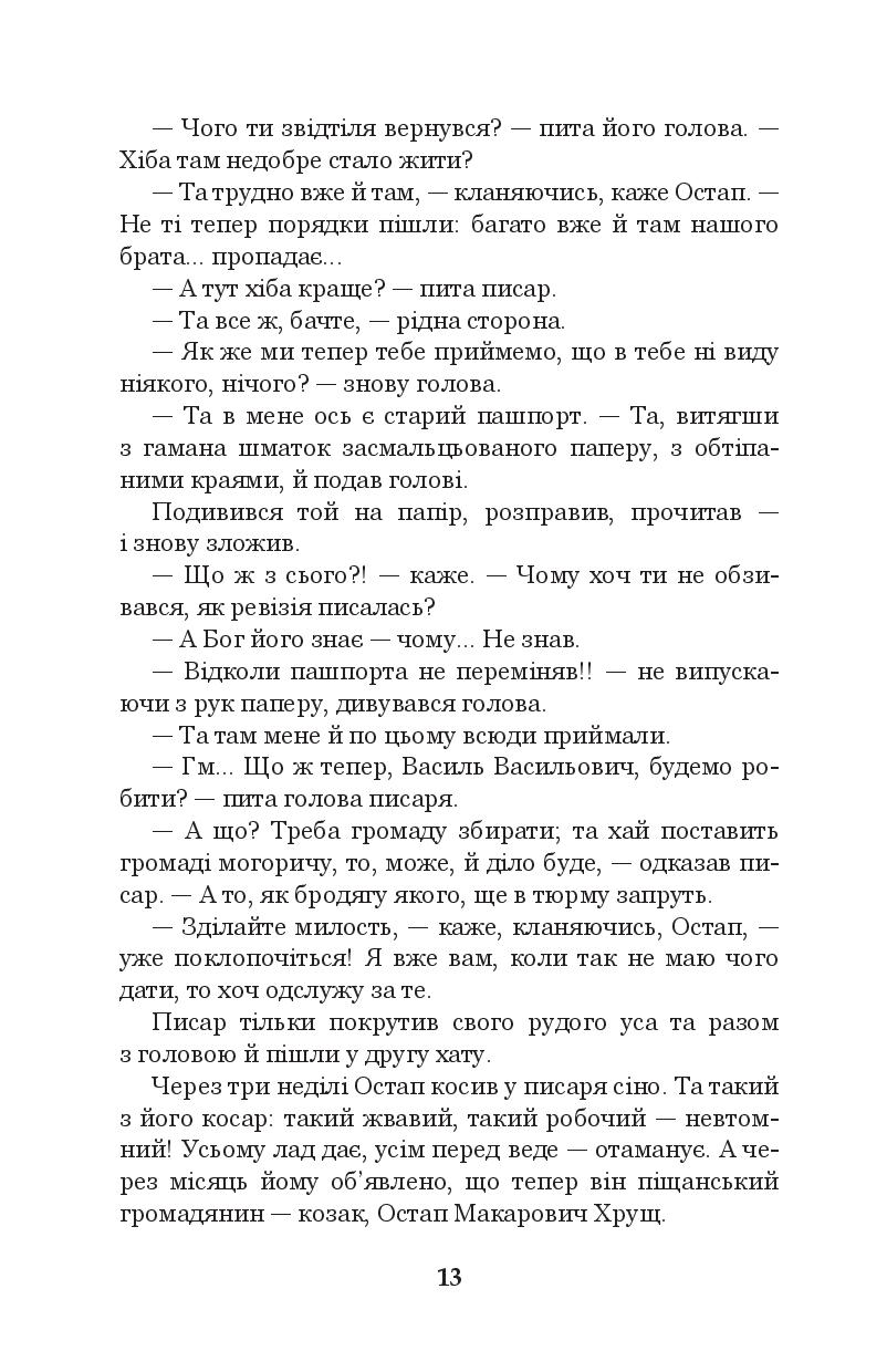 Книга "Мирний П. Хіба ревуть воли, як ясла повні?" (у) (3259) 11