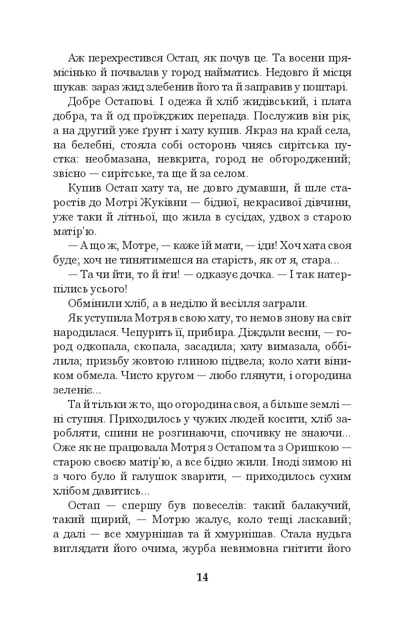 Книга "Мирний П. Хіба ревуть воли, як ясла повні?" (у) (3259) 12