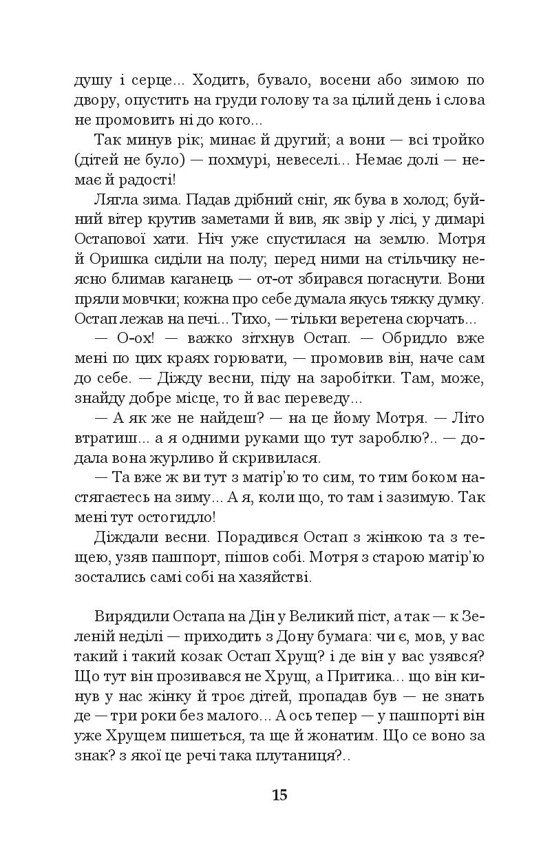 Книга "Мирний П. Хіба ревуть воли, як ясла повні?" (у) (3259) 13